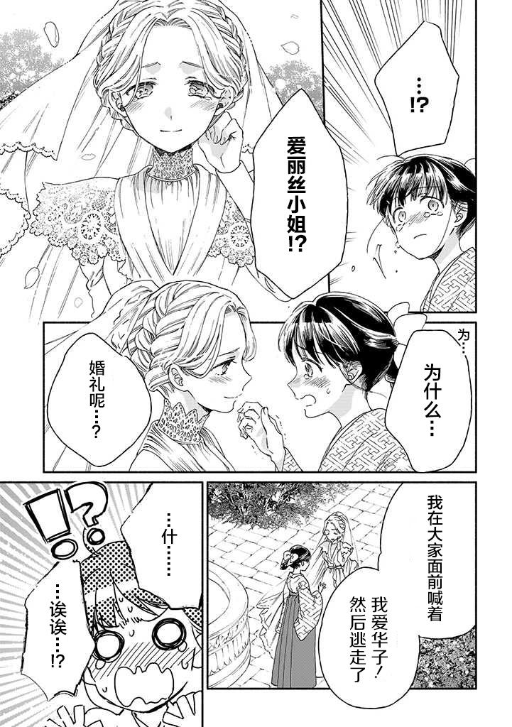 永别了蔷薇花园 17话 第30页