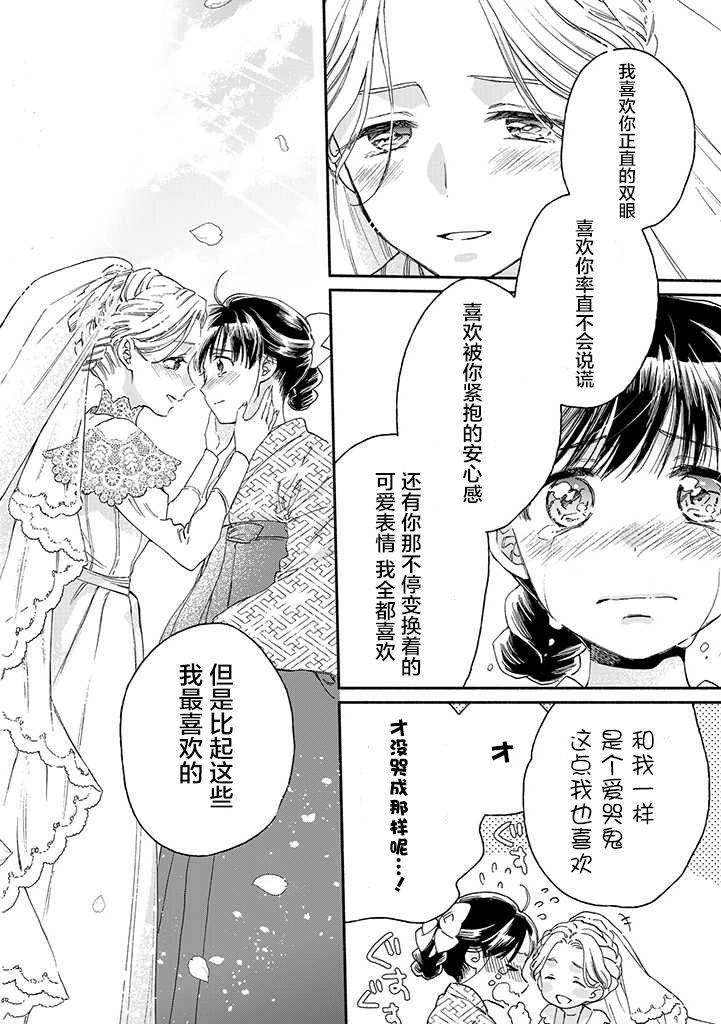 永别了蔷薇花园 17话 第31页