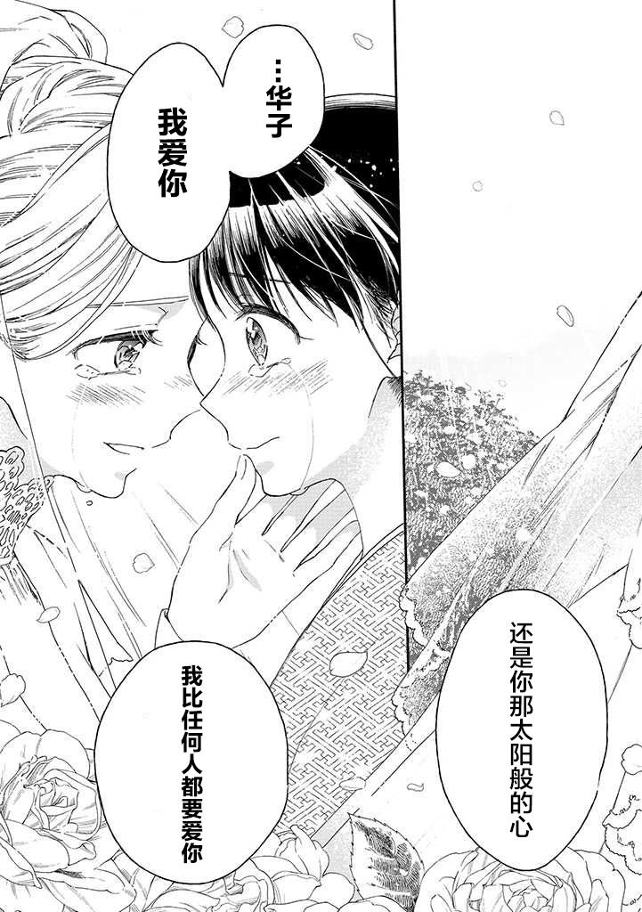 永别了蔷薇花园 17话 第32页