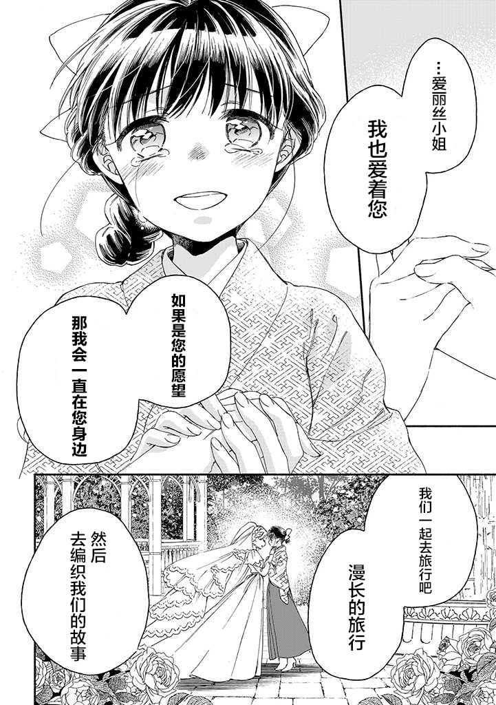 永别了蔷薇花园 17话 第33页