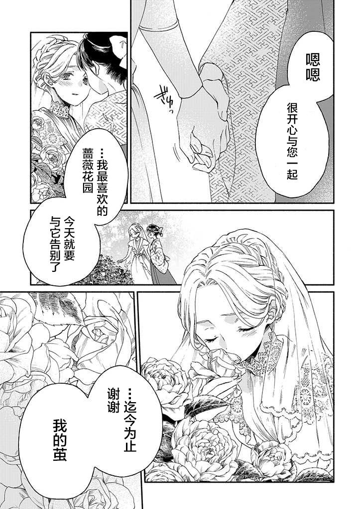 永别了蔷薇花园 17话 第34页