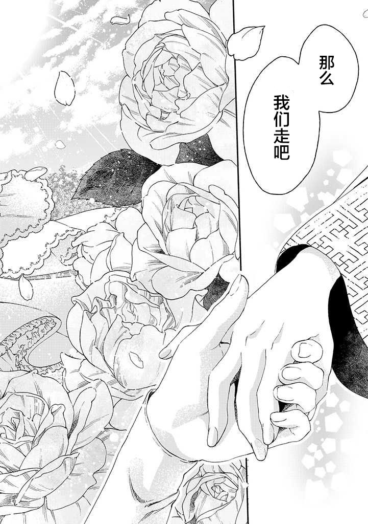 永别了蔷薇花园 17话 第35页