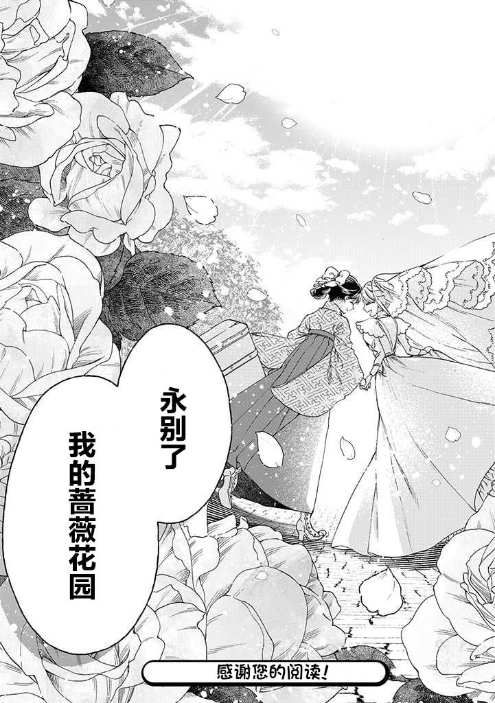 永别了蔷薇花园 17话 第36页