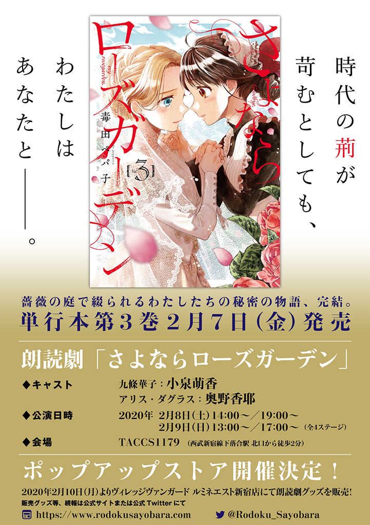 永别了蔷薇花园 17话 第37页