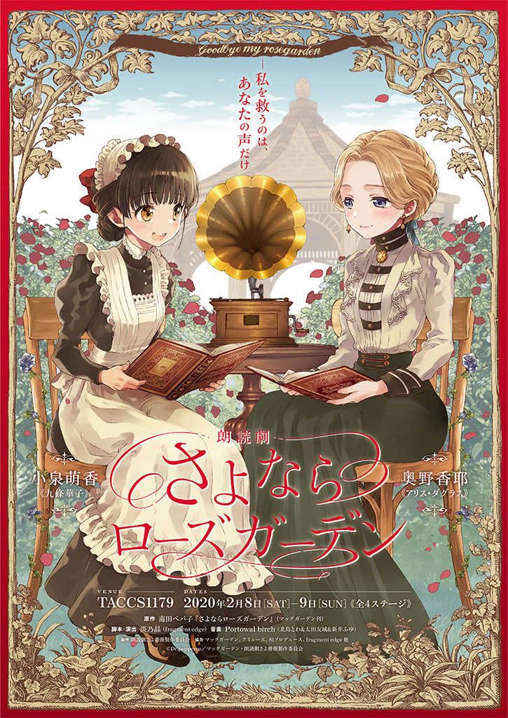 永别了蔷薇花园 17话 第38页