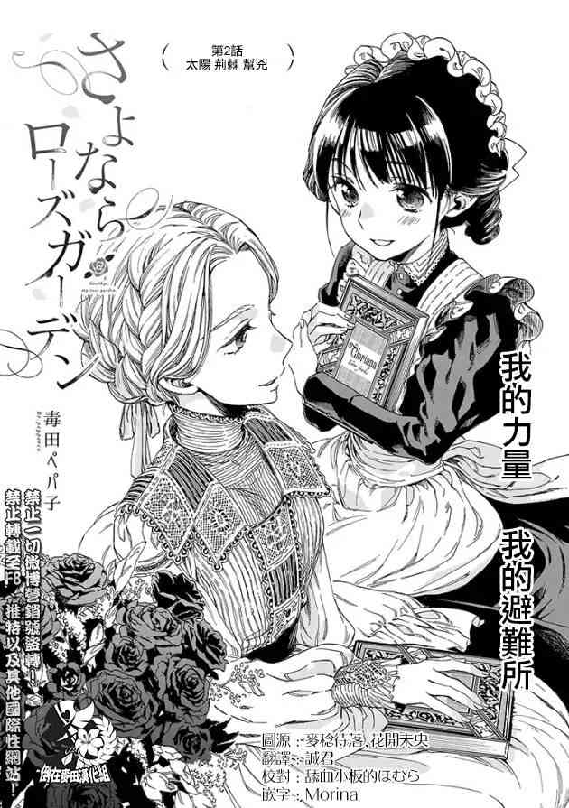永别了蔷薇花园 2话 第0页