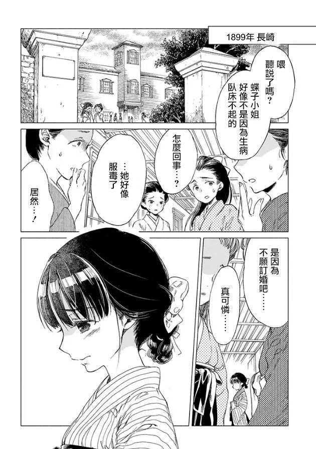 永别了蔷薇花园 2话 第1页