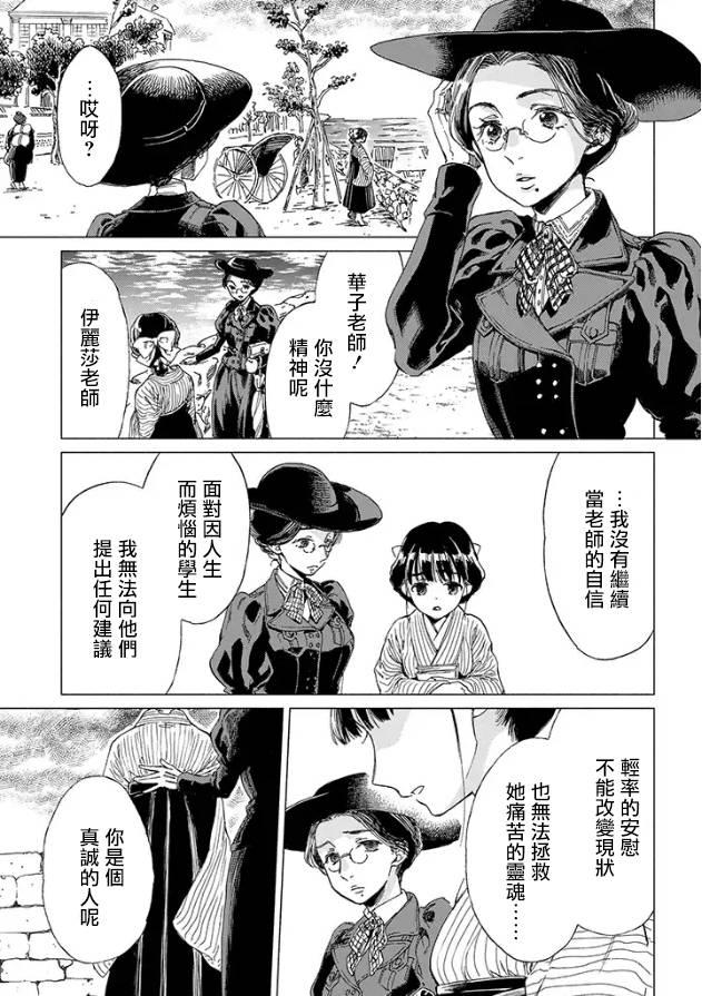 永别了蔷薇花园 2话 第2页