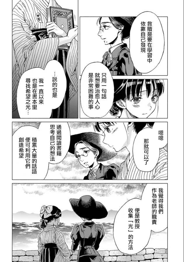 永别了蔷薇花园 2话 第3页