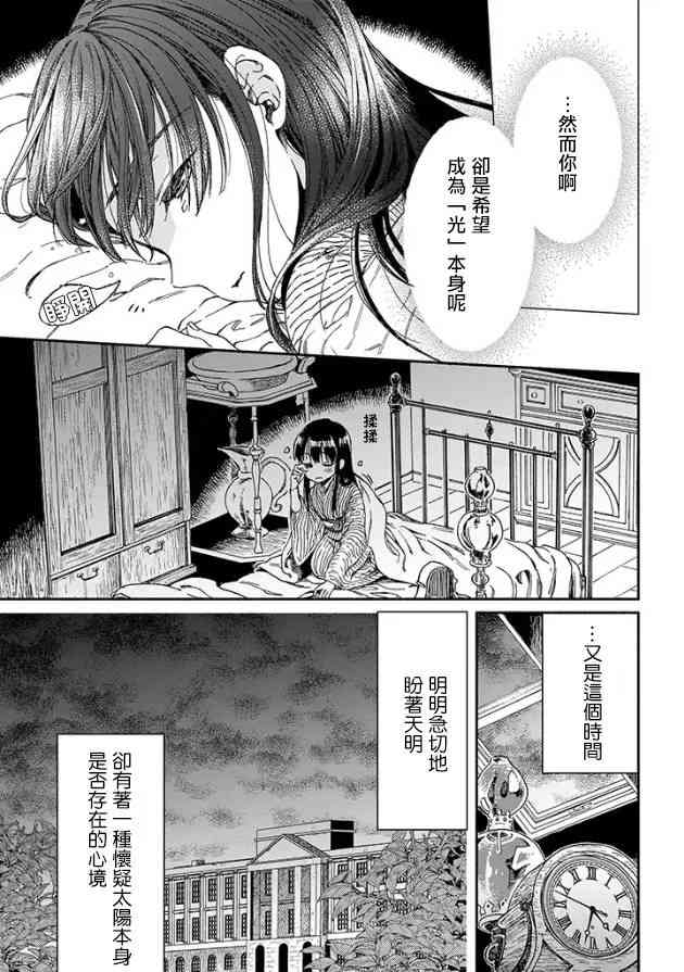 永别了蔷薇花园 2话 第4页