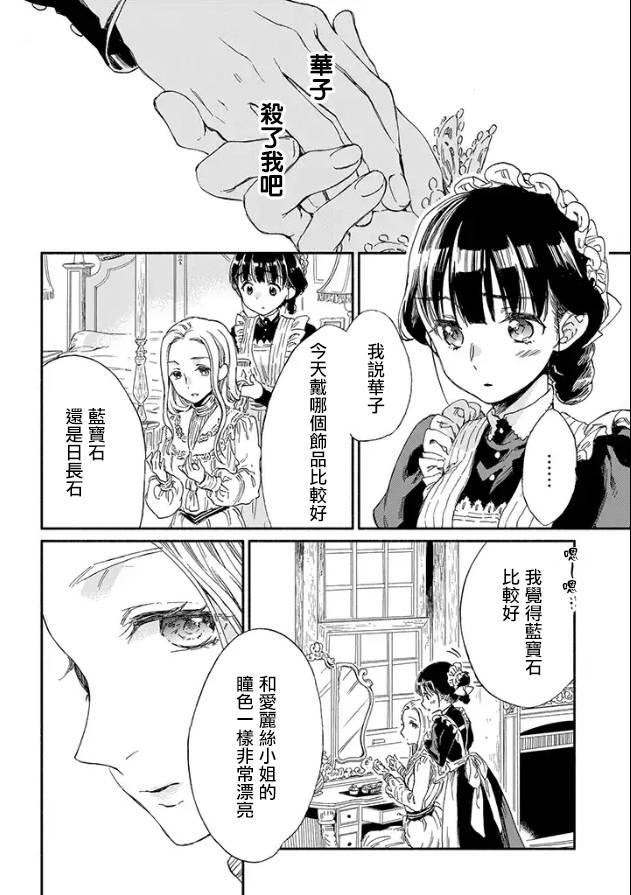 永别了蔷薇花园 2话 第5页