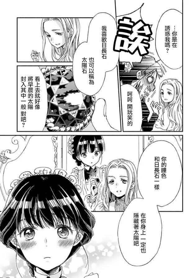 永别了蔷薇花园 2话 第6页