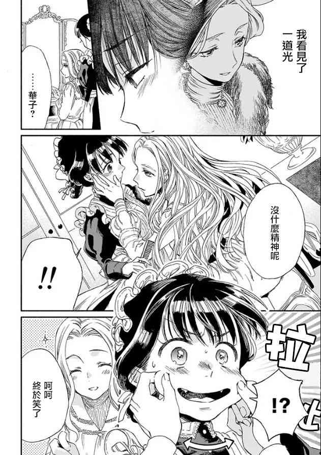 永别了蔷薇花园 2话 第7页