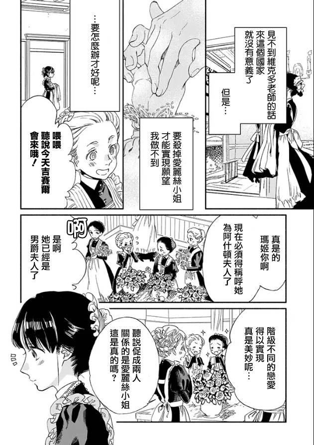 永别了蔷薇花园 2话 第9页