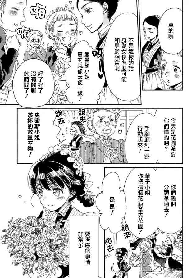 永别了蔷薇花园 2话 第10页