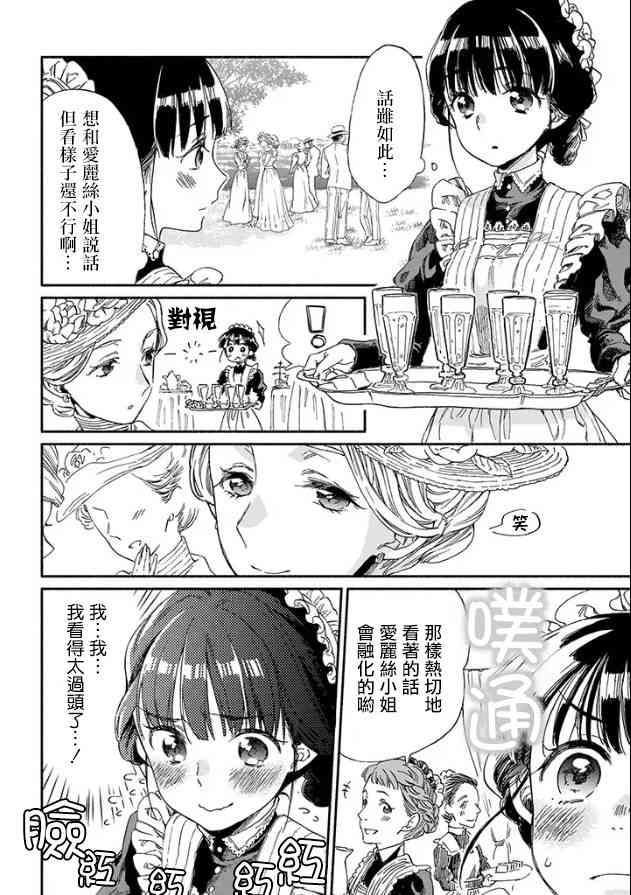 永别了蔷薇花园 2话 第13页