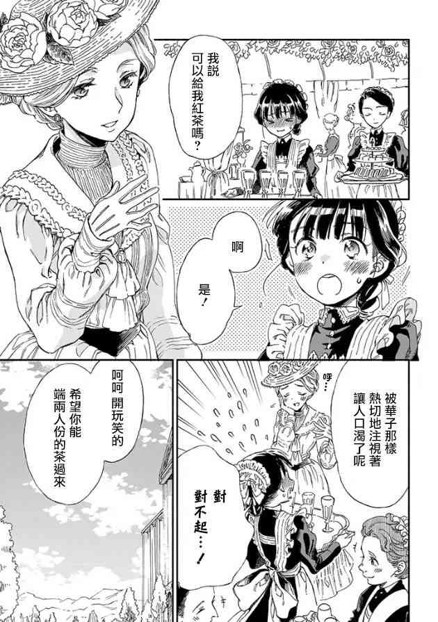 永别了蔷薇花园 2话 第14页