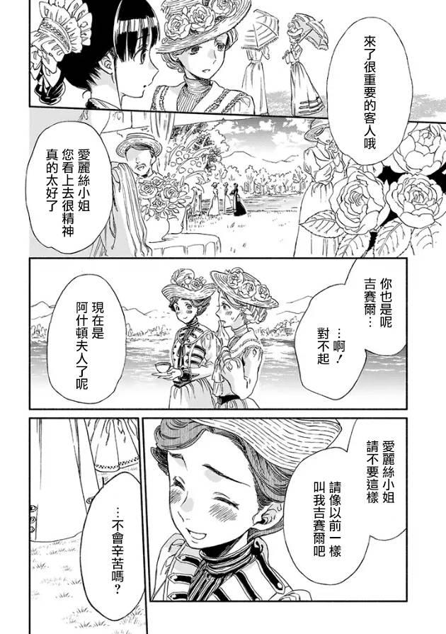 永别了蔷薇花园 2话 第15页