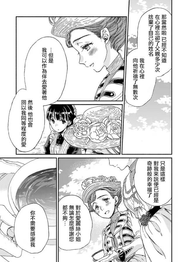 永别了蔷薇花园 2话 第16页