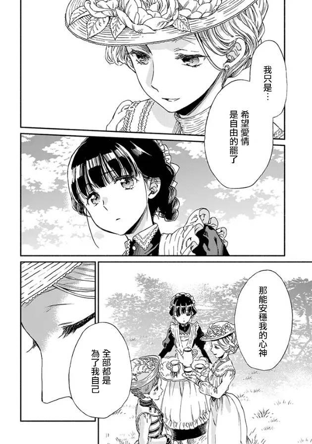 永别了蔷薇花园 2话 第17页