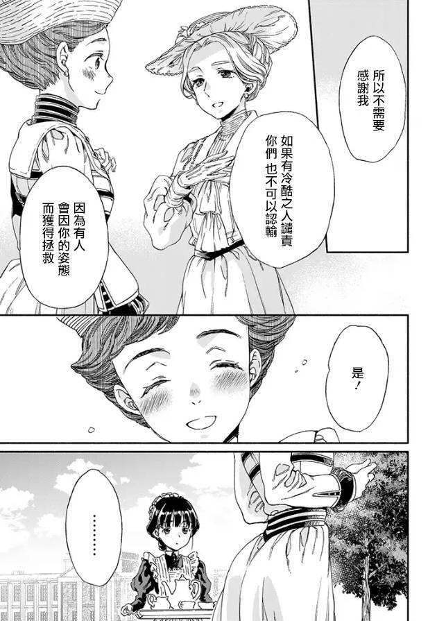 永别了蔷薇花园 2话 第18页