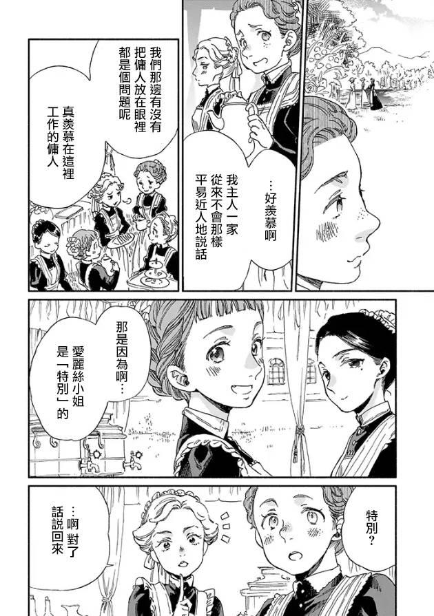 永别了蔷薇花园 2话 第19页