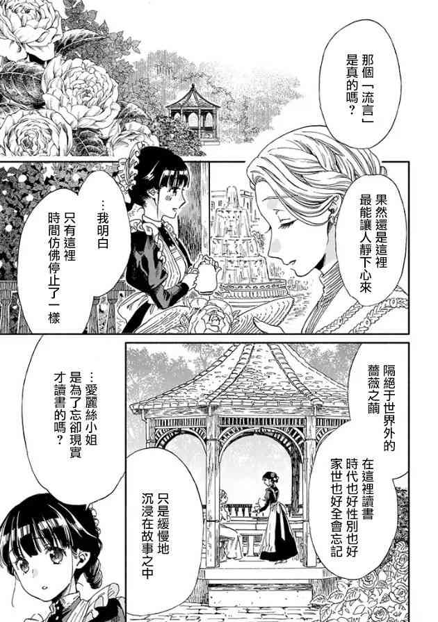 永别了蔷薇花园 2话 第20页