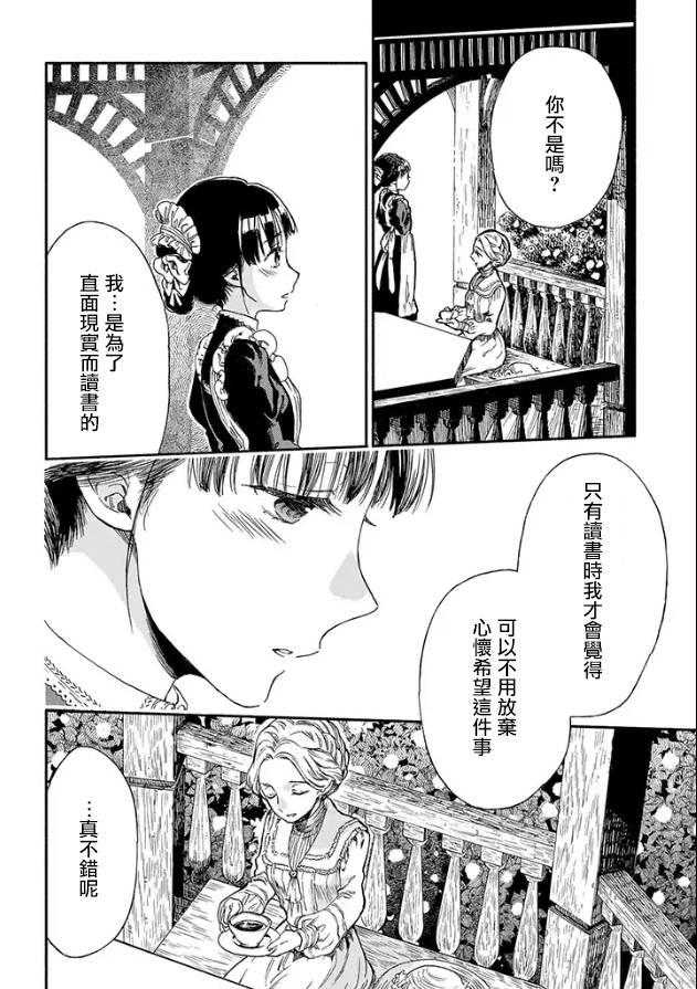 永别了蔷薇花园 2话 第21页