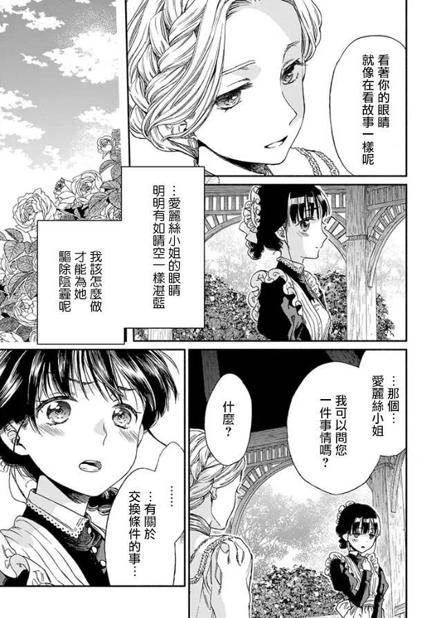 永别了蔷薇花园 2话 第22页