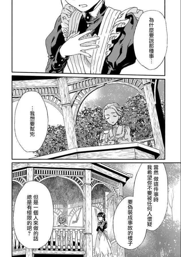 永别了蔷薇花园 2话 第23页