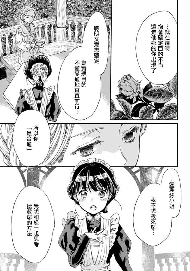 永别了蔷薇花园 2话 第24页