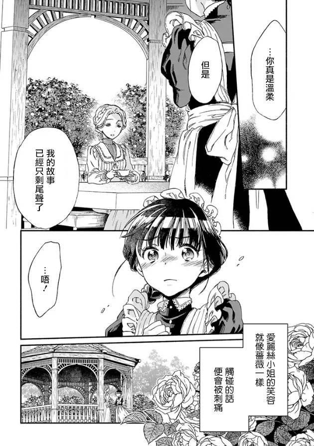 永别了蔷薇花园 2话 第25页