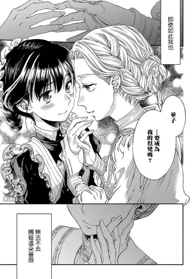 永别了蔷薇花园 2话 第26页