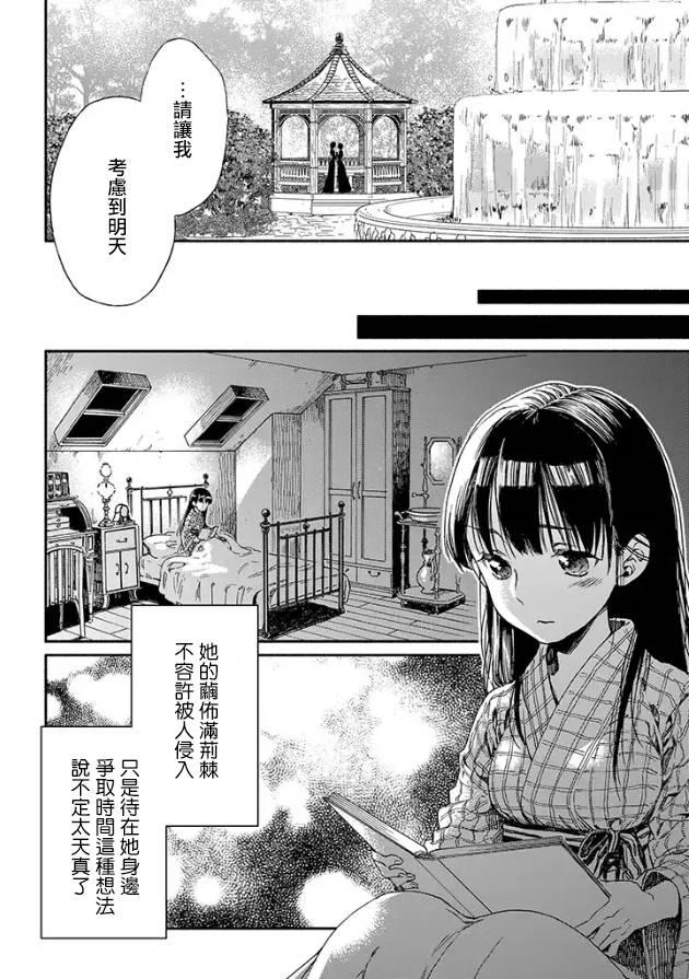 永别了蔷薇花园 2话 第27页