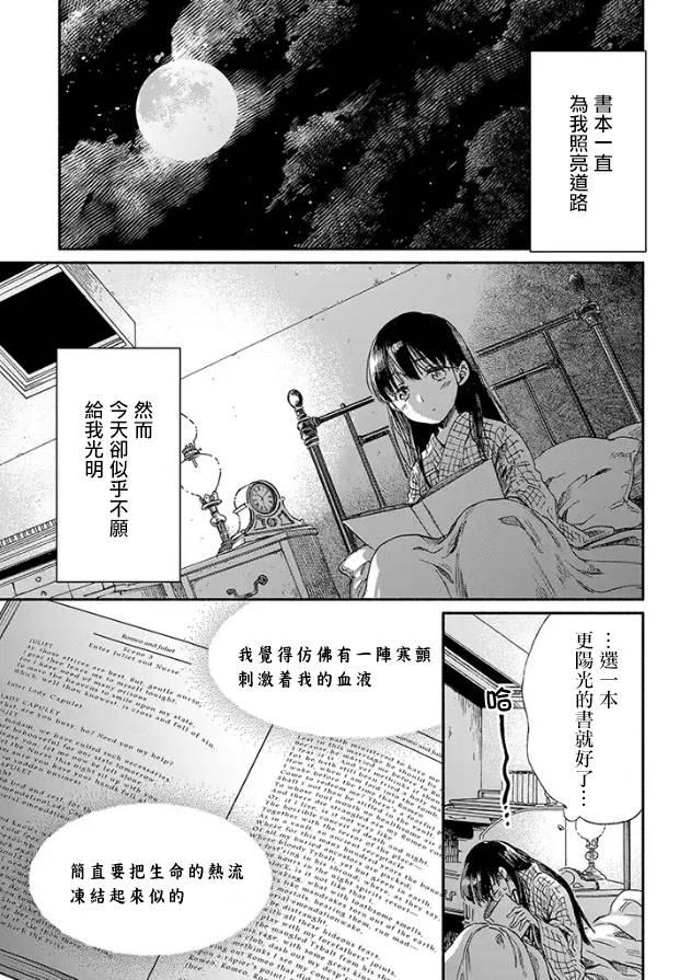 永别了蔷薇花园 2话 第28页