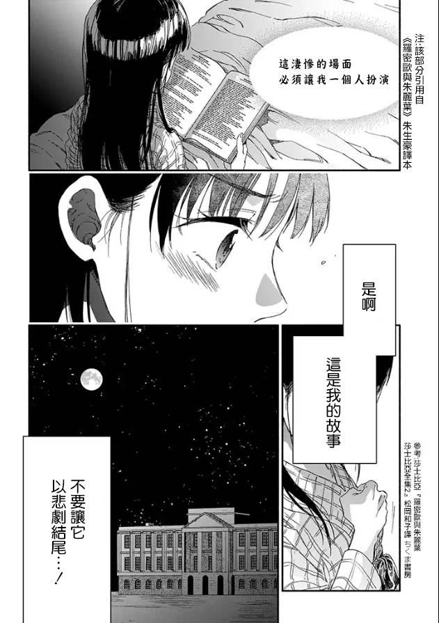 永别了蔷薇花园 2话 第29页