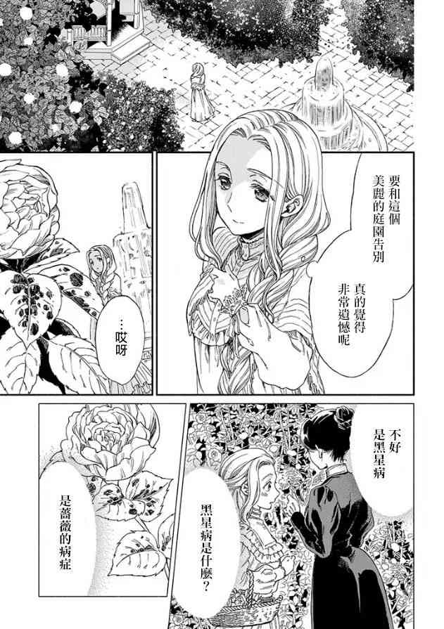 永别了蔷薇花园 2话 第30页