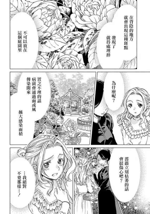永别了蔷薇花园 2话 第31页