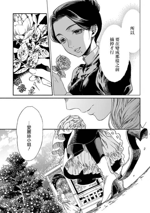 永别了蔷薇花园 2话 第32页