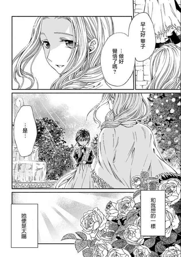 永别了蔷薇花园 2话 第33页