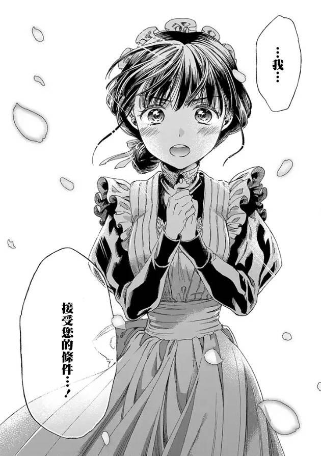 永别了蔷薇花园 2话 第34页