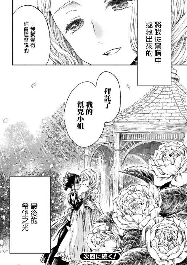 永别了蔷薇花园 2话 第35页