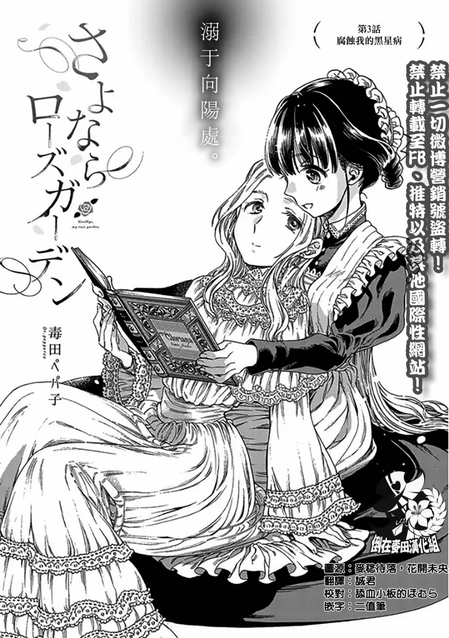 永别了蔷薇花园 3话 第0页