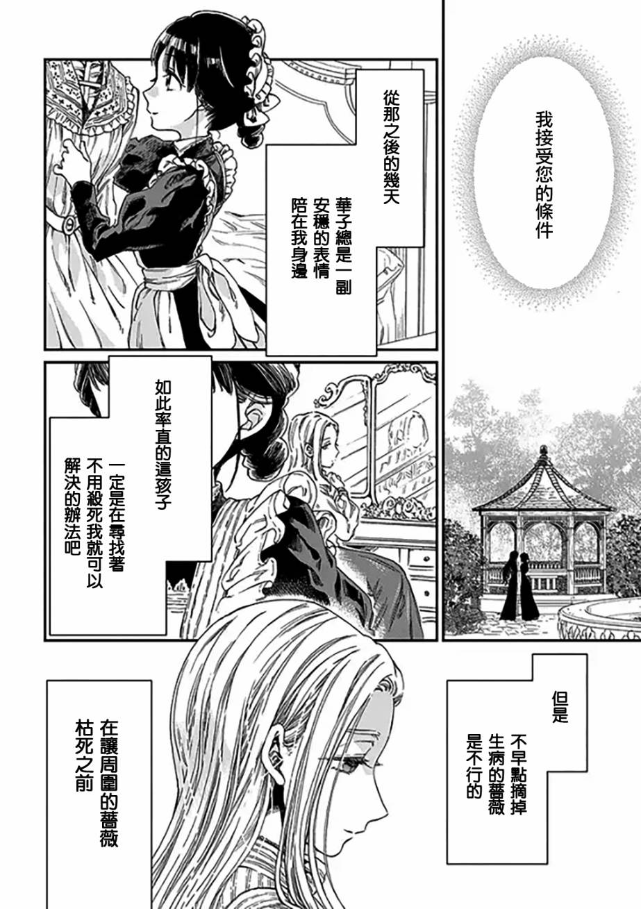 永别了蔷薇花园 3话 第1页