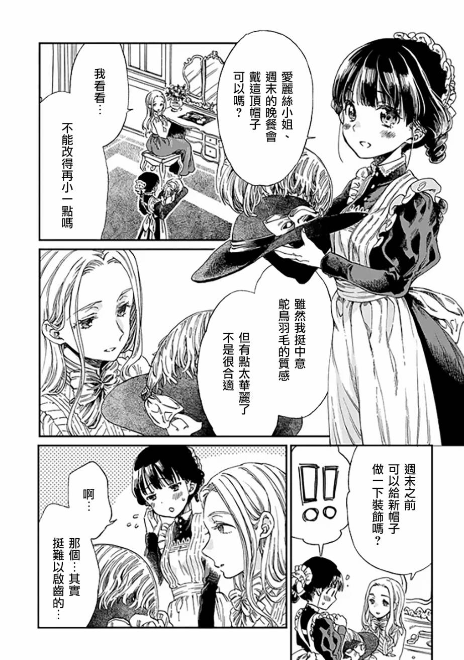 永别了蔷薇花园 3话 第2页