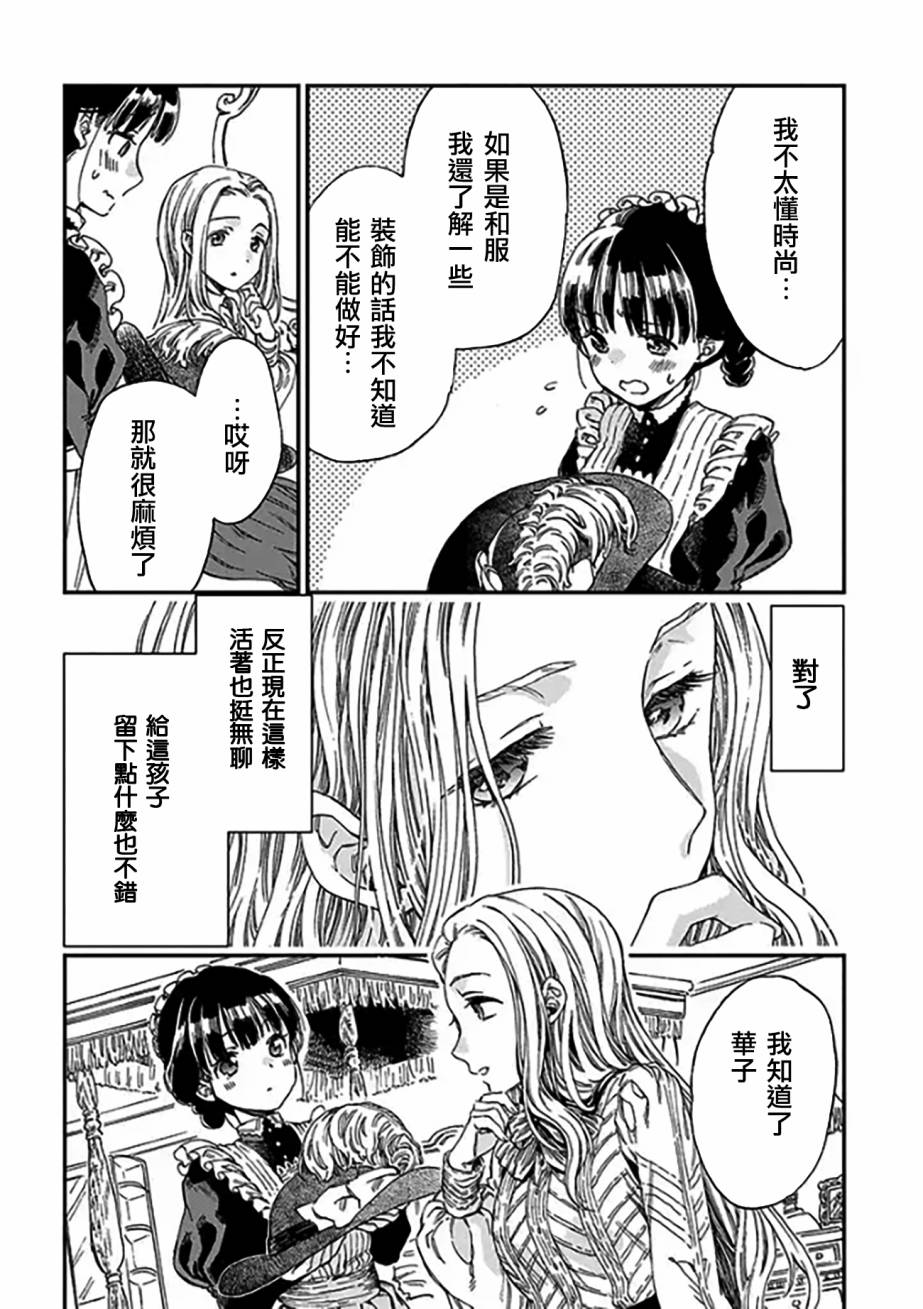 永别了蔷薇花园 3话 第3页