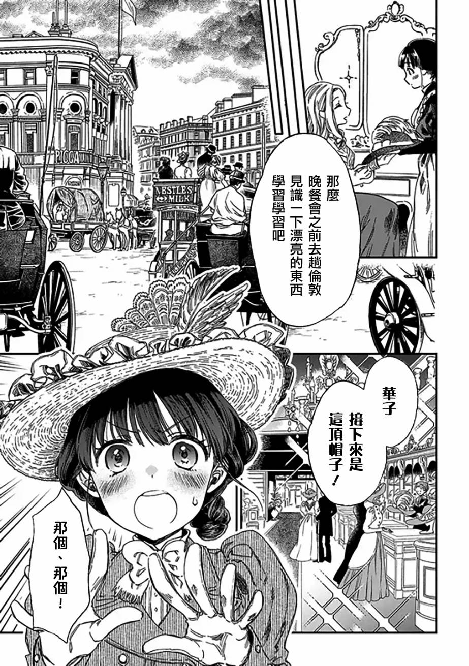 永别了蔷薇花园 3话 第4页