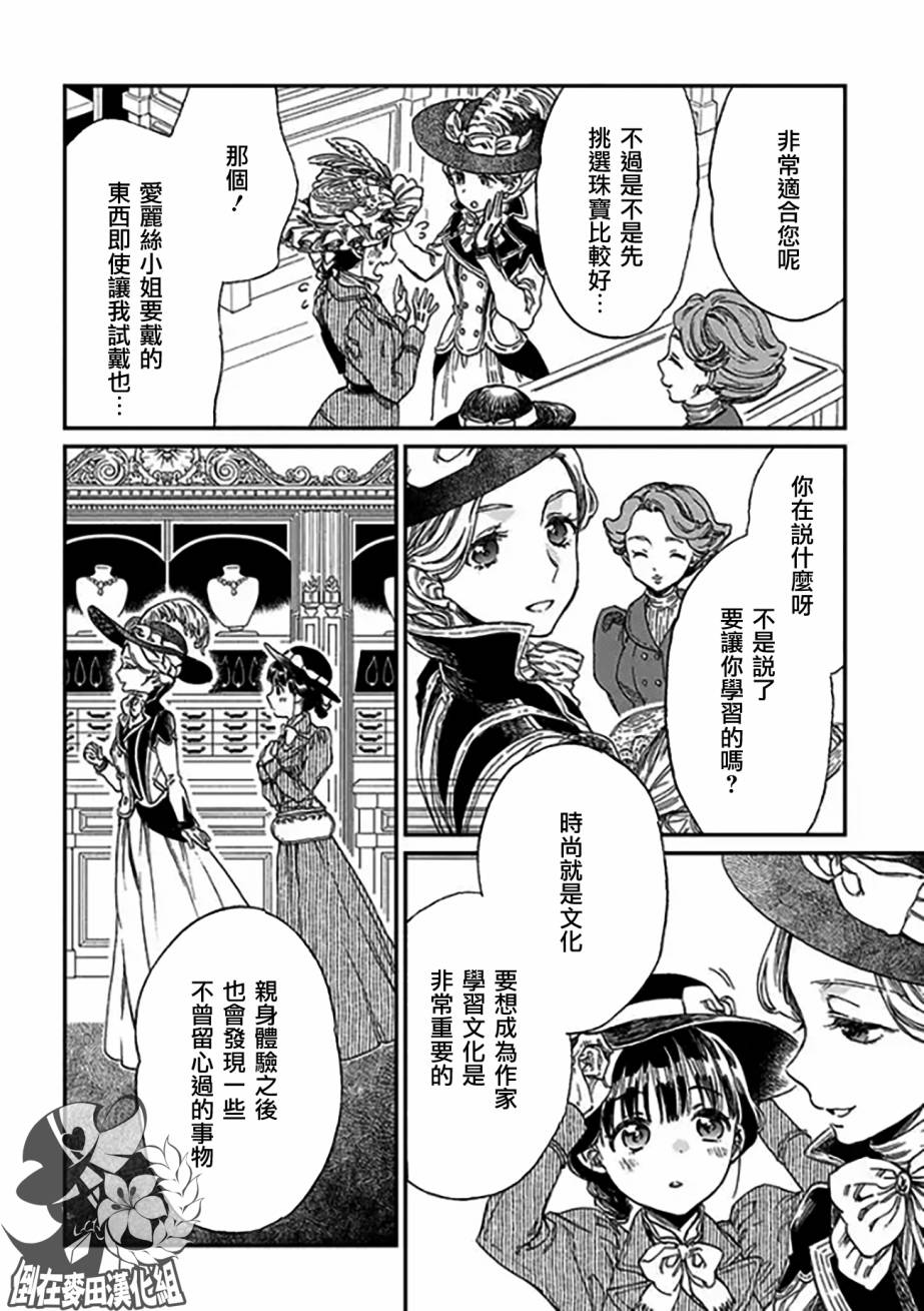 永别了蔷薇花园 3话 第5页