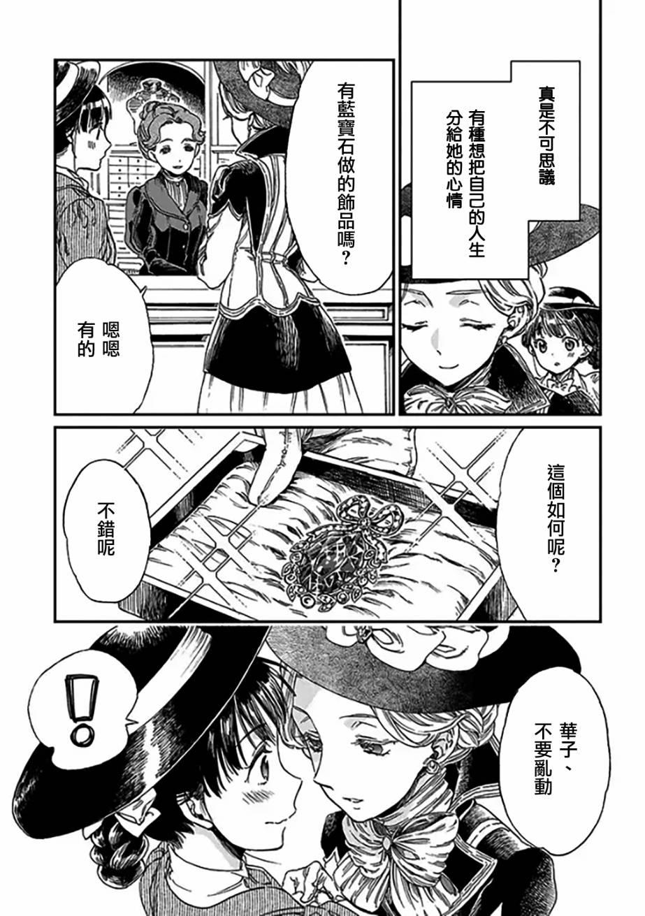 永别了蔷薇花园 3话 第6页