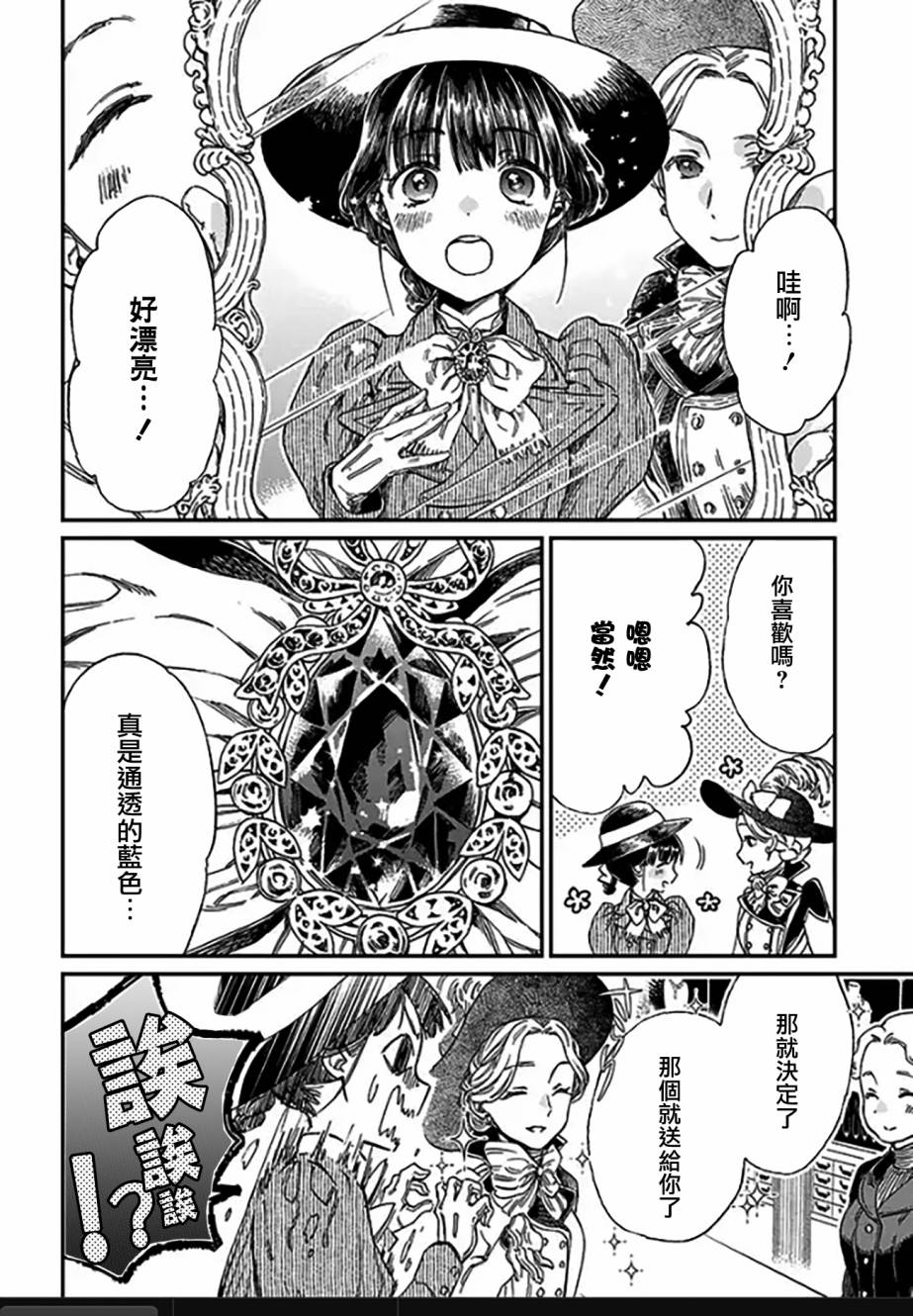 永别了蔷薇花园 3话 第7页